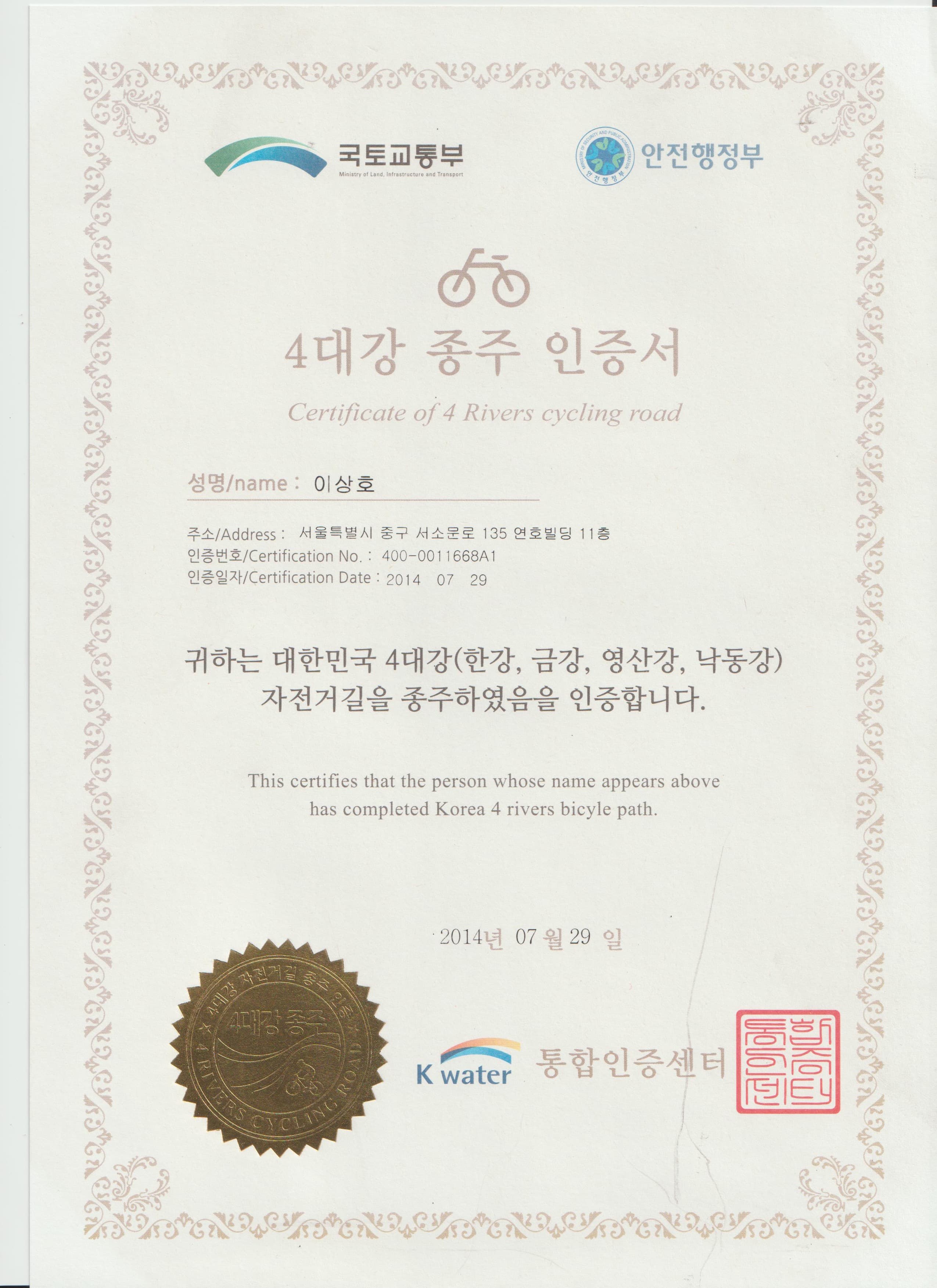 4대강 자전거길 완주 인증