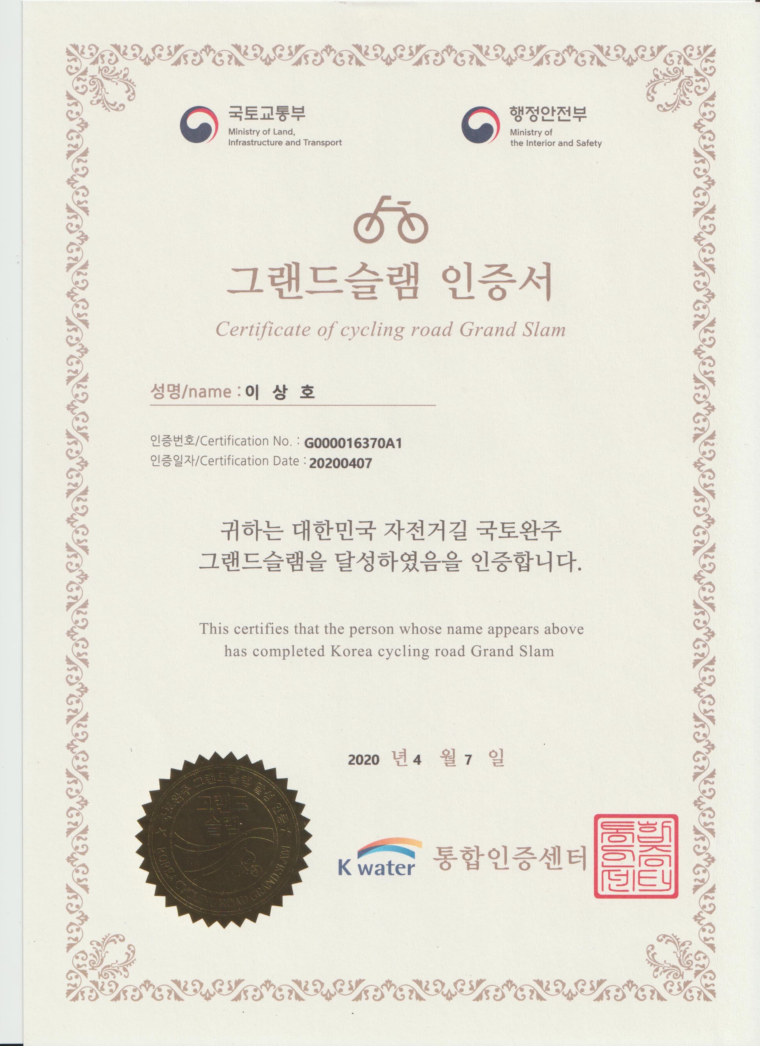 그랜드슬램 인증
