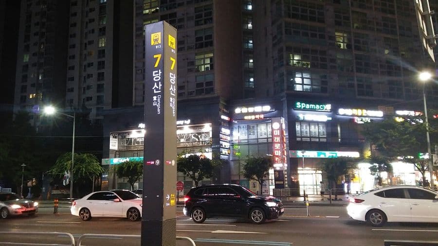 당산역
